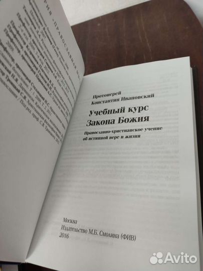 Учебный Курс Закона Божия