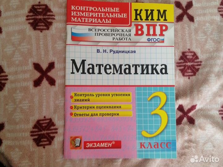 Впр, математика, 3 класс