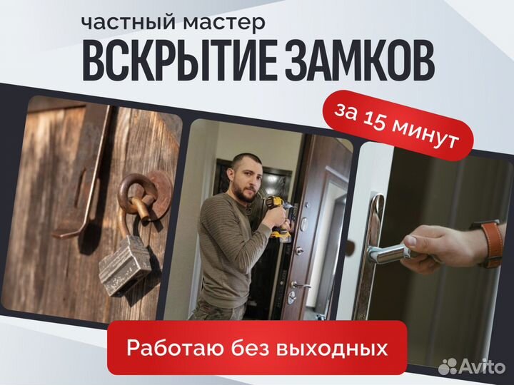 Вскрытие замков / Услуги по вскрытию дверей авто