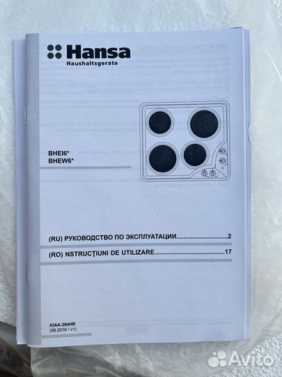 Новая варочная панель в упаковке Hansa