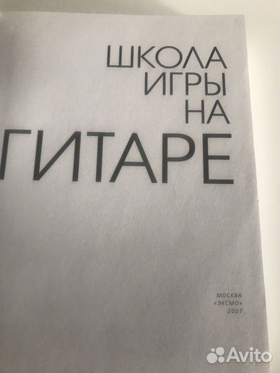 Книга - Школа игры на гитаре