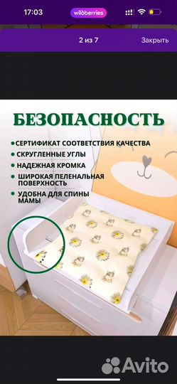 Пеленальная доска