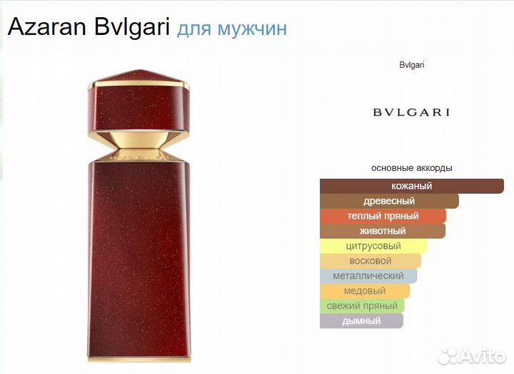 Azaran Bvlgari делюсь Оригинал