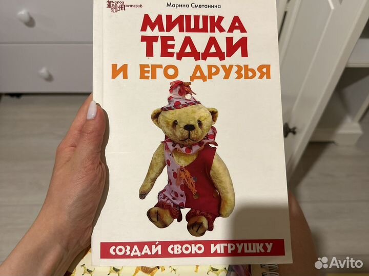 Книга создания медведей Тедди
