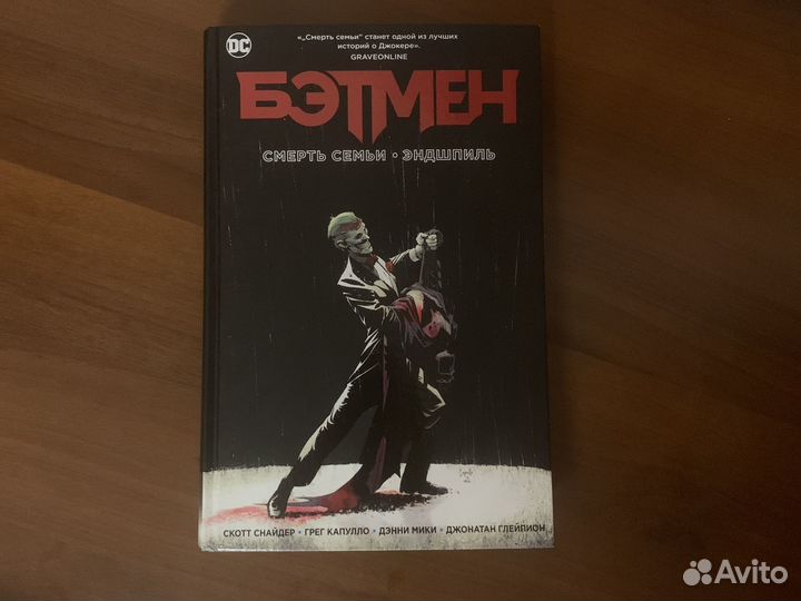 Бэтмен Смерть семьи, Эндшпиль