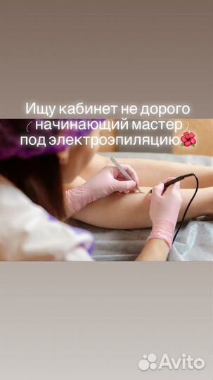 Эпиляция