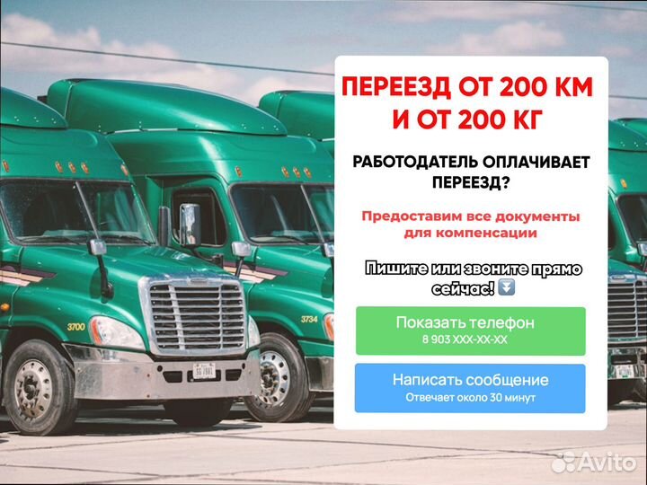 Междугородние перевозки по стране от 200км и 200кг