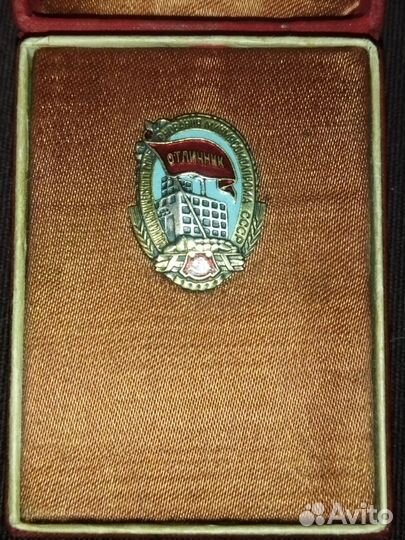 Отлич.Соц.сорев.Минмясомолпрома СССР.Удостоверение