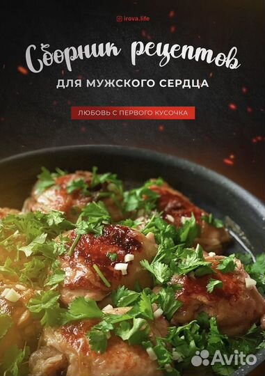 Сборник рецепты Дианы Ировой