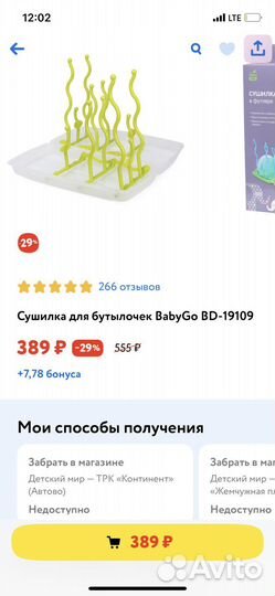 Сушилка для детских бутылочек