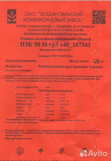 Комбикорм для кроликов. г. Богданович