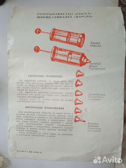 Шприц сбивалка кулинарный Парсла