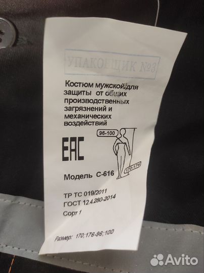 Костюм рабочий летний