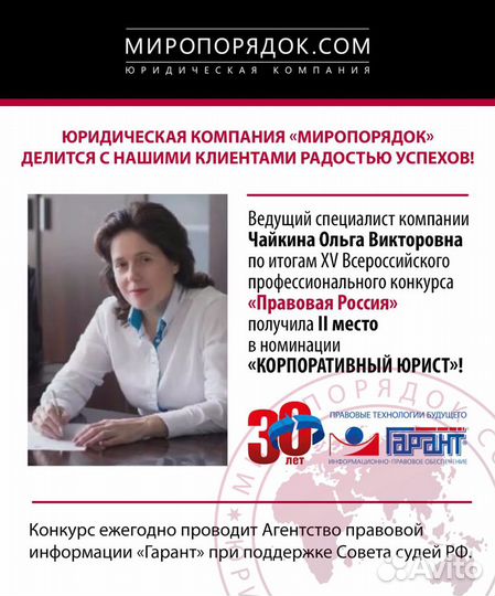 Юрист регистрация фирм Ооо Нко Ао. Опыт 25 лет +