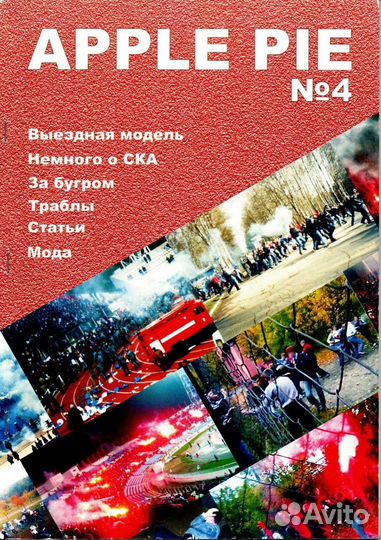 Фанзин Apple pie №4