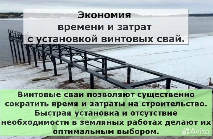 Винтовые сваи
