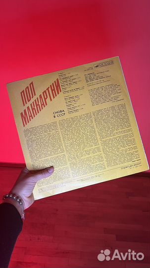 Виниловая пластинка Paul McCartney Снова в СССР