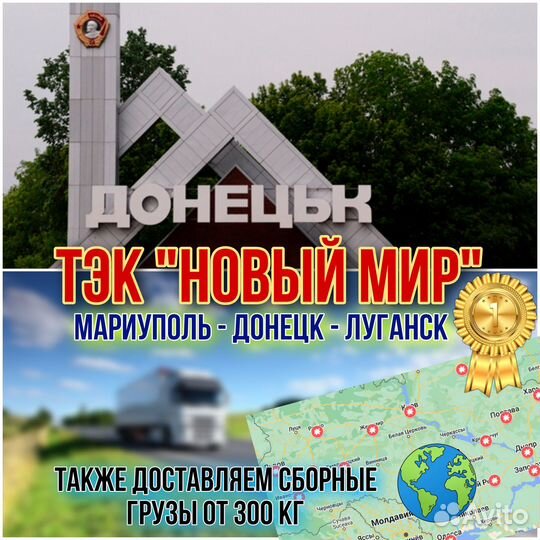 Грузоперевозки в Донецк Луганск Мариуполь лнр днр
