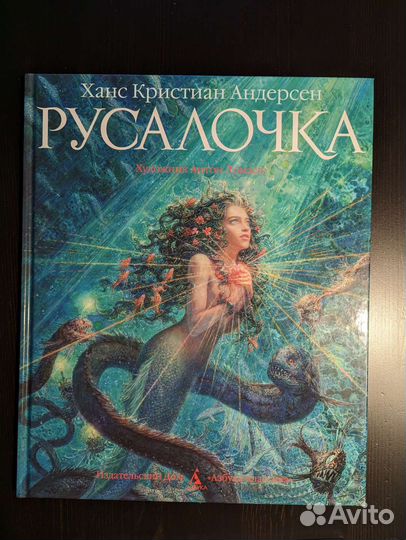 Русалочка, Дикие лебеди - новые