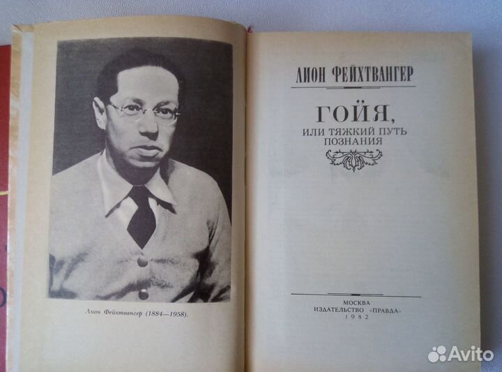 Книги Мериме, фейхтвангер