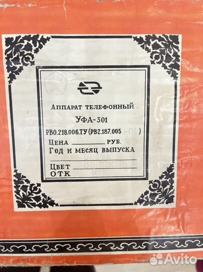 Старый телефон СССР