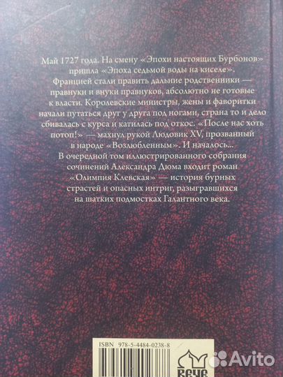 Александр Дюма. Олимпия Клевская