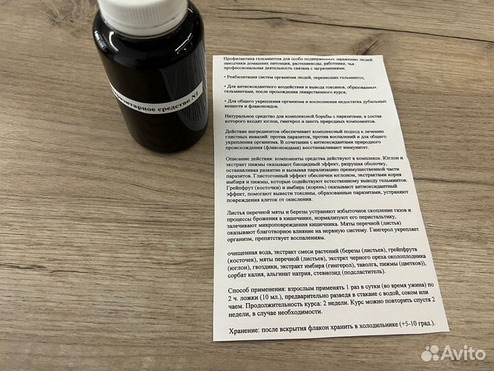 Антигельминтное средство