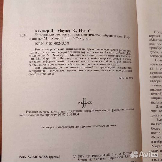 Численные методы и программное обеспечение 1998