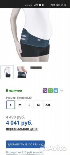 Бандаж для беременных orto