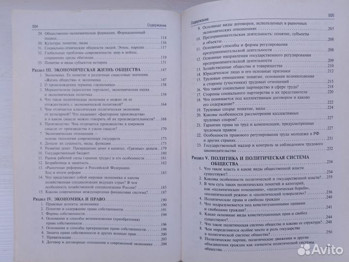 Обществознание 11кл., пособие для поступающих