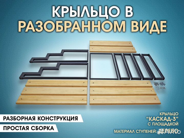 Крыльцо приставное для дома разборное. Ступени
