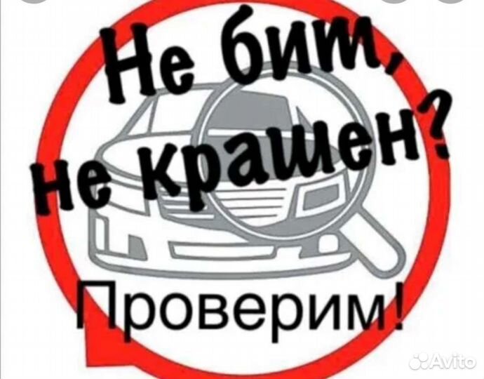 Автоподбор, Проверка авто перед покупкой