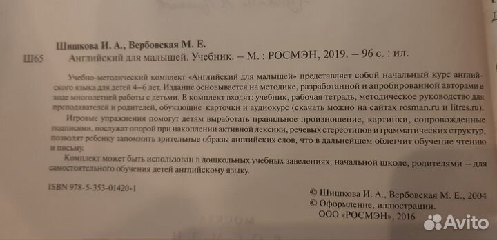 Набор: Английский для малышей. Бонк, Шишкова