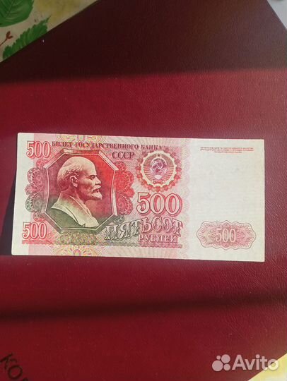 500 р. 1992 г