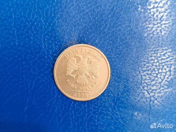 Монета 5 рублей 2008