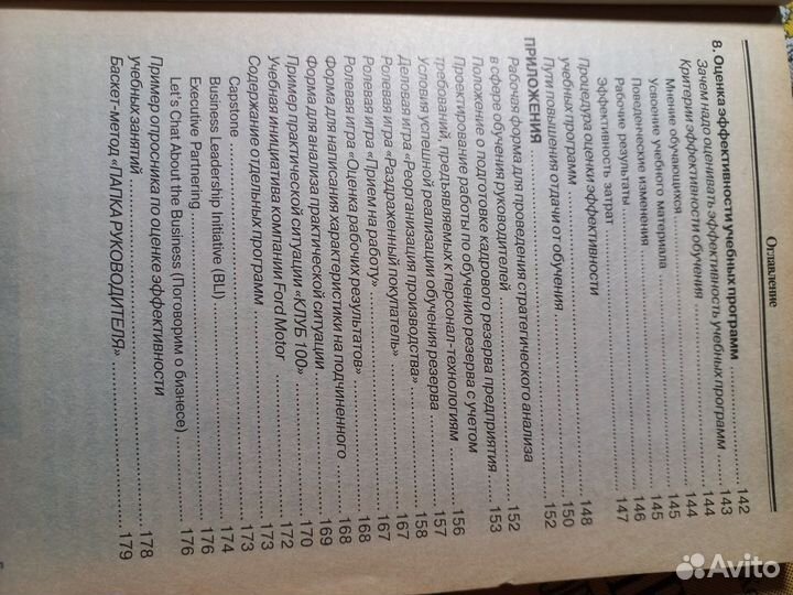 Книга для Директора по персоналу - психолога