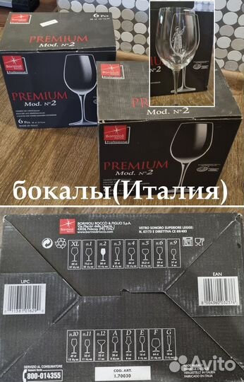Бокалы (стекло) для вина (Италия)