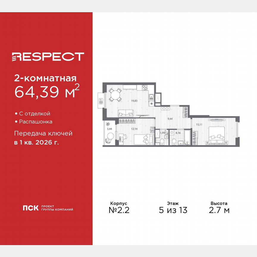 2-к. квартира, 64,4 м², 5/13 эт.
