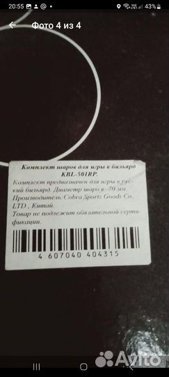 Комплект для игры в бильярд