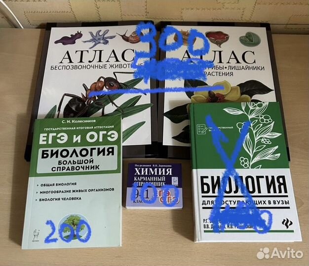 Атласы и пособия для подготовки к ЕГЭ по био и хим