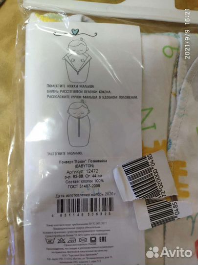 Пеленка кокон на молнии