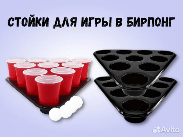 Стойки для игры в бирпонг & Beer Pong Racks