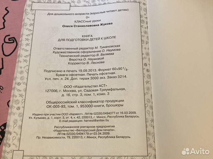 Книга для подготовки детей к школе