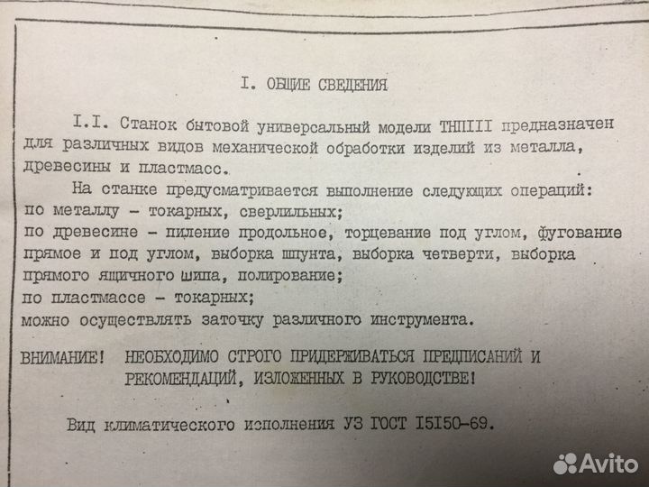 Станок Токарный многофункциональный