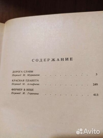 Книга Дорога славы Роберт Хайнлайн фантастика