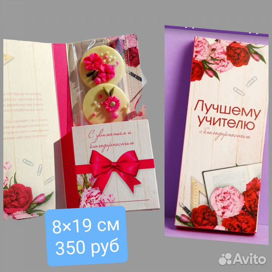 Подарки из бельгийского шоколада на День учителя