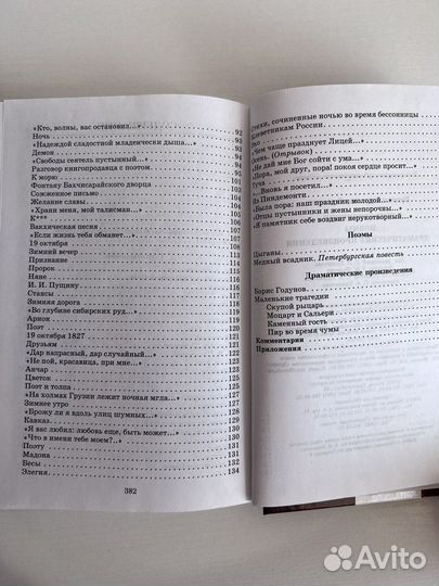 Пушкин Стихотворения Поэмы Драматические произв-я