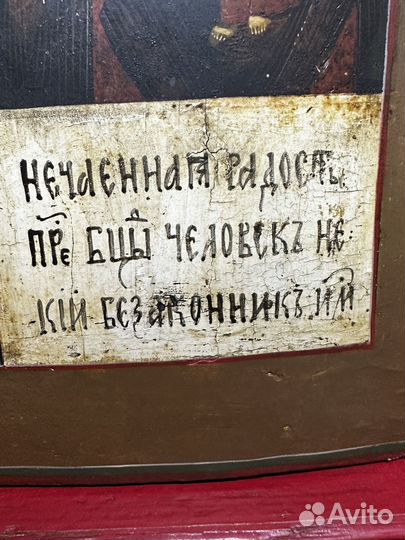 Икона Нечаянная радость богородица 31х26 см