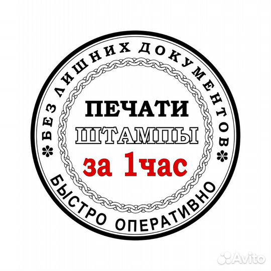 Печать за час