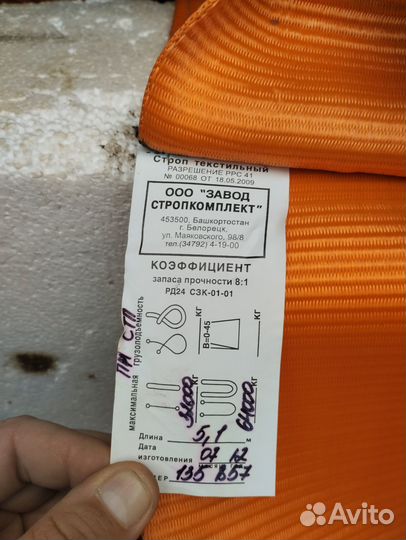 Строп текстильный